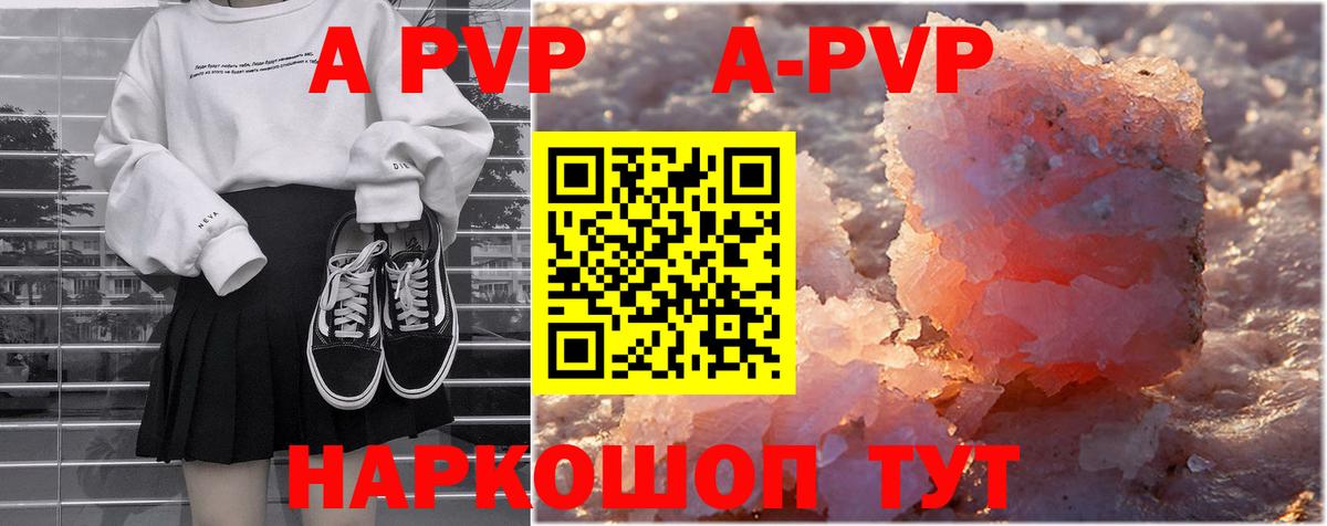 Лабинск  А ПВП Соль  A PVP VHQ  Вход с VPN 