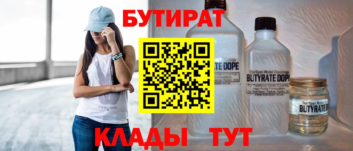 БУТИРАТ оксибутират Лабинск