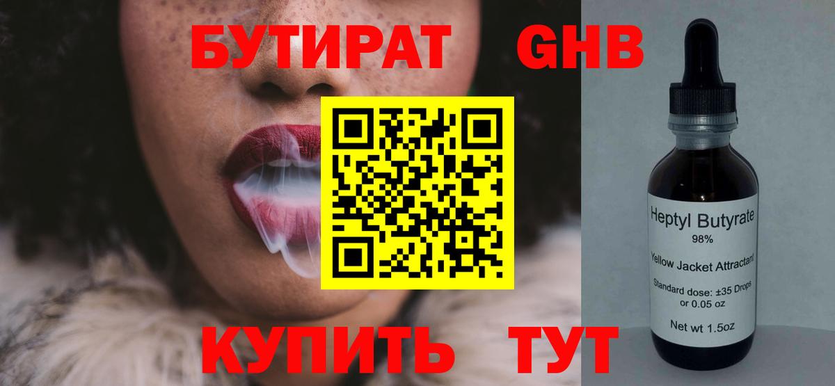 Лабинск  Бутират жидкий экстази  Бутират  Вход с VPN 
