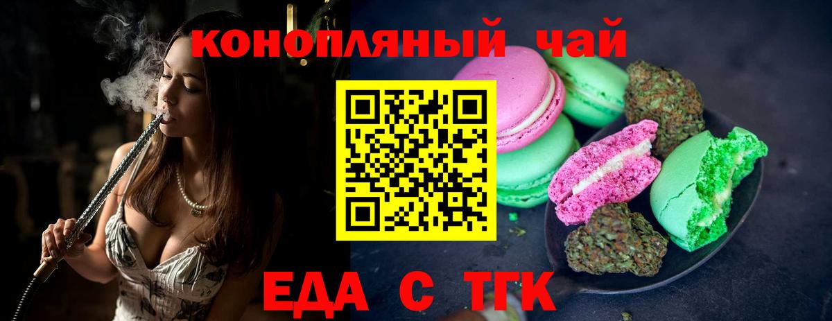 Лабинск  Еда ТГК марихуана  Вход с VPN 