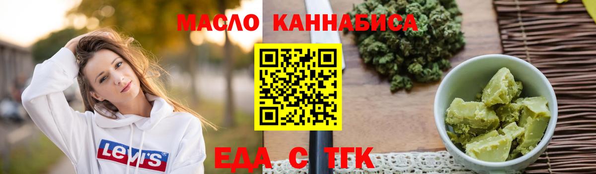 Еда ТГК марихуана Лабинск