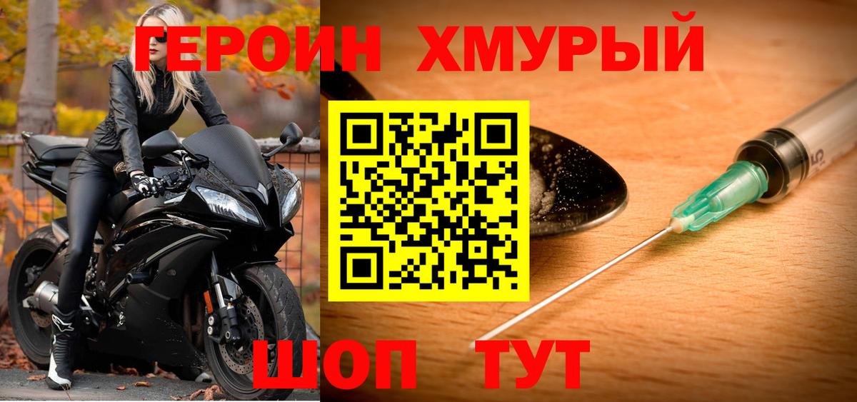 Героин  Вход с VPN  Лабинск  Героин хмурый 