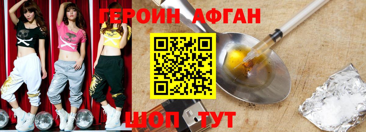 ГЕРОИН афганец Лабинск