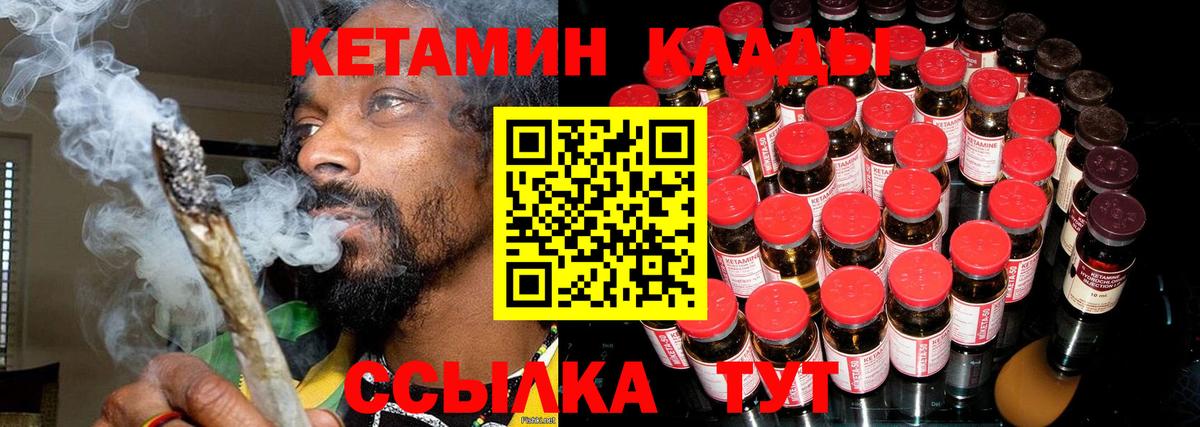 Лабинск  Кетамин VHQ  Вход с VPN 