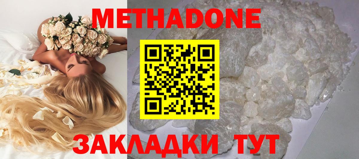 Лабинск  МЕТАДОН methadone  МЕТАДОН VHQ  Вход с VPN 